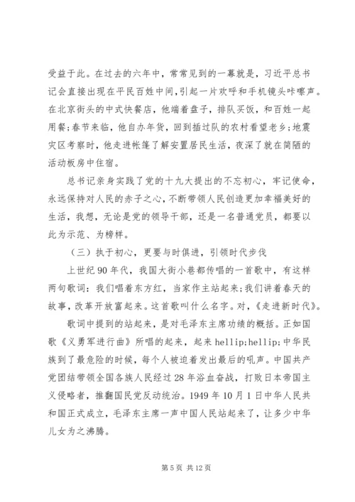 党课--坚守初心，执着追梦.docx