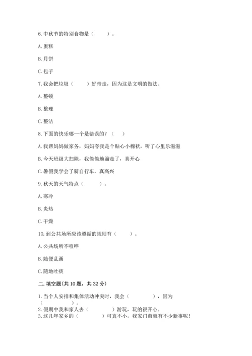 部编版二年级上册道德与法治期末测试卷带答案.docx