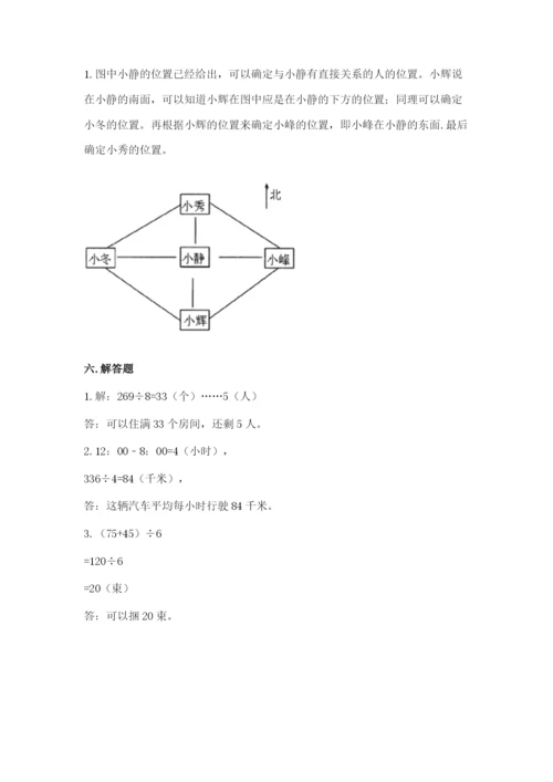 小学三年级下册数学期中测试卷附答案（达标题）.docx