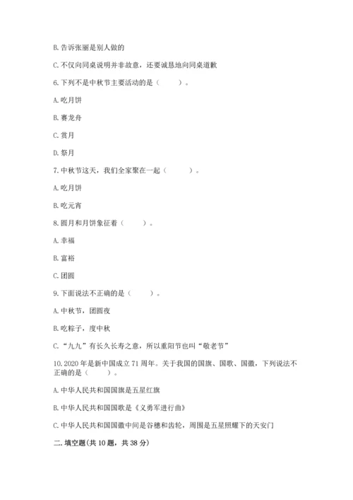 二年级上册道德与法治 期中测试卷及参考答案一套.docx