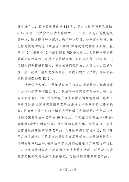 脱贫攻坚“夏季攻势”工作汇报.docx