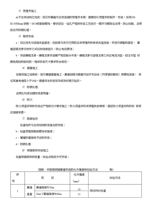 某商业广场幕墙工程施工方案