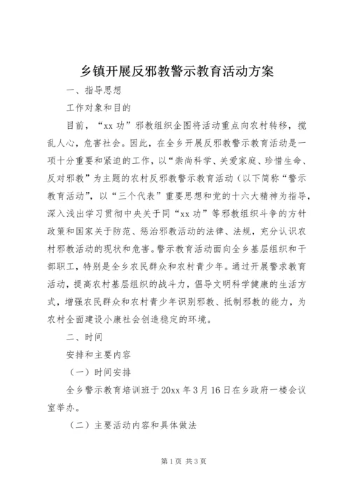 乡镇开展反邪教警示教育活动方案.docx