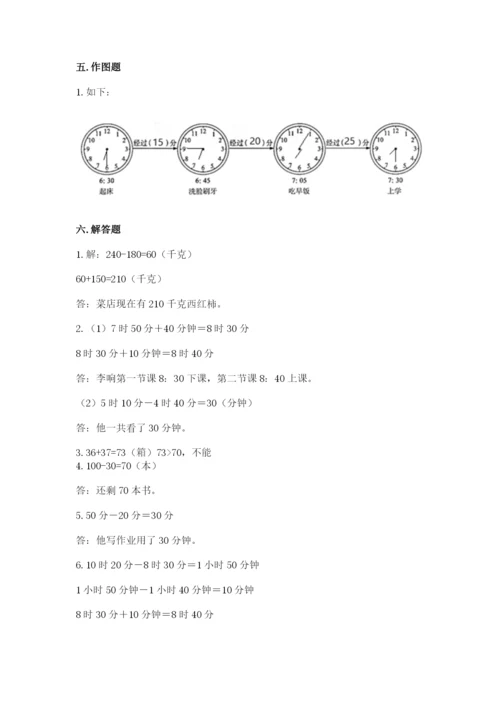 人教版三年级上册数学期中测试卷带答案（研优卷）.docx