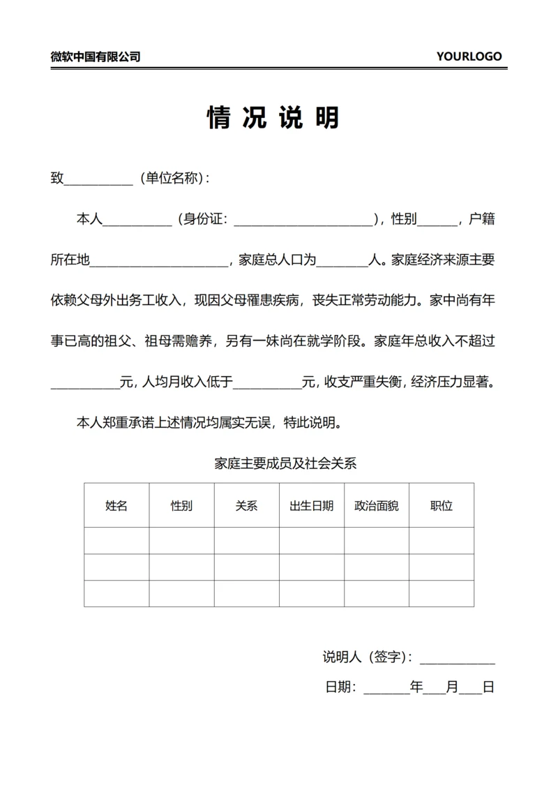 情况说明(个人家庭情况)