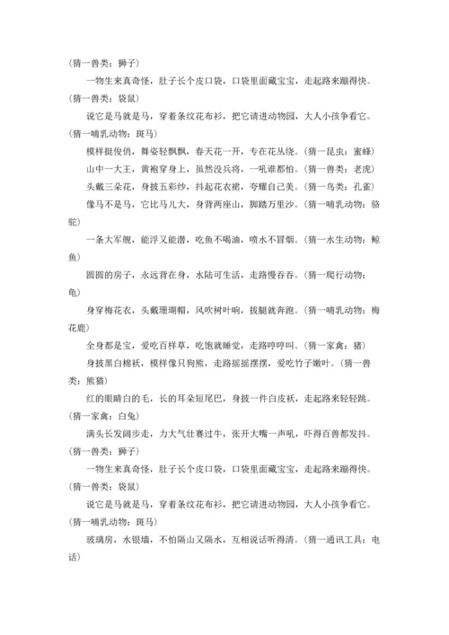 灯谜大全及答案汇总十篇.docx