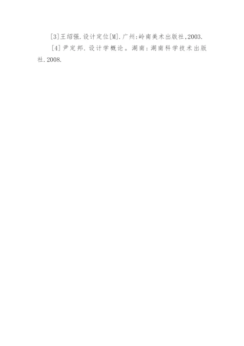 昆曲艺术在视觉传达中的表现的手法分析论文.docx