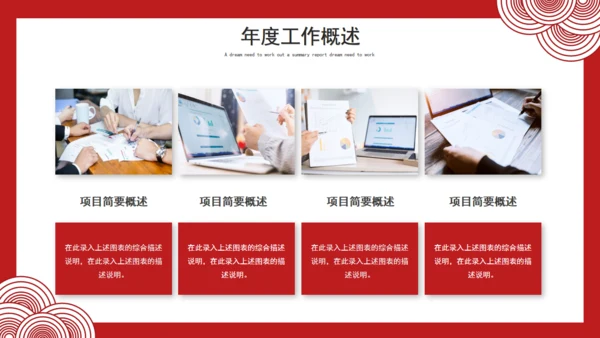 大气中国红年终总结通用PPT模板