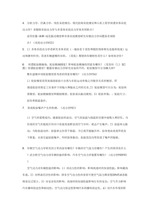 汽车动力学题库