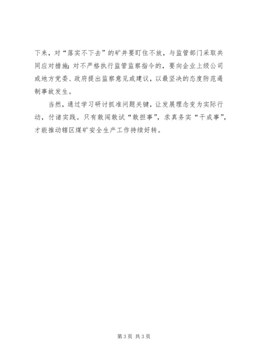 读“精准聚集协调发力”有感.docx