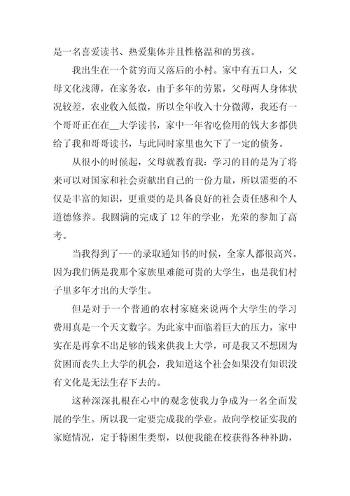 2023年大学生贫困补助申请书