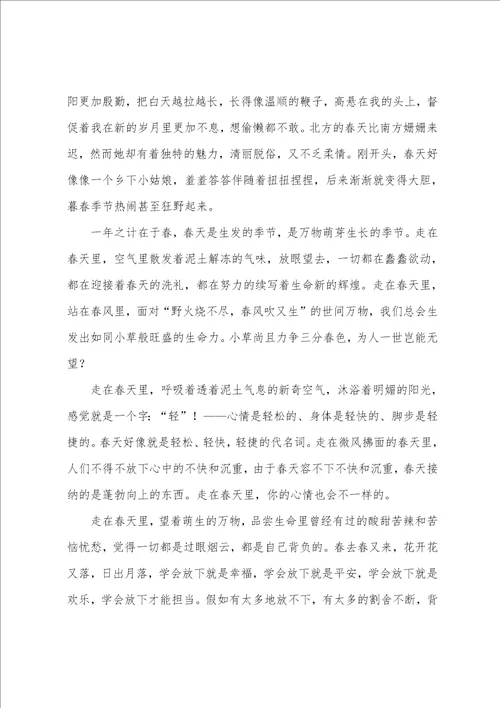 高中关于春天的作文800字5篇