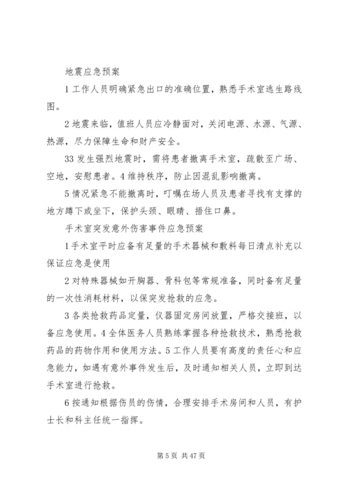 麻醉科应急预案[5篇材料].docx