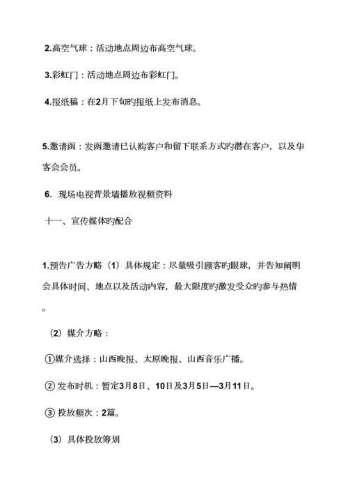 产品推介专题策划专题方案.docx