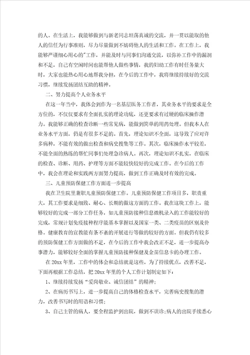 2023年最新的有关医生终工作总结范文5篇