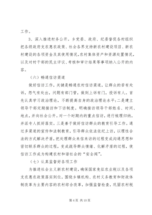 开展农村党风廉政建设情况报告.docx