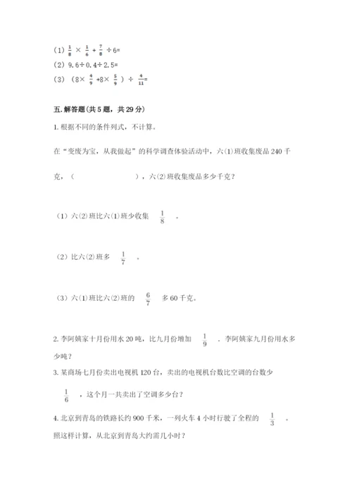 冀教版五年级下册数学第六单元 分数除法 测试卷加答案解析.docx