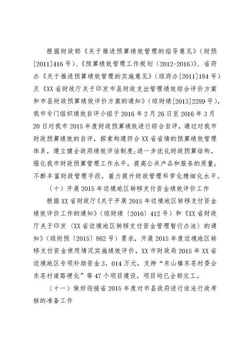 监督局XX年上半年度工作总结及第三季度工作计划