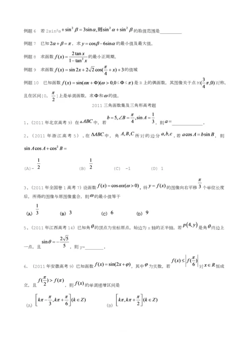 三角函数典型考题归类.docx