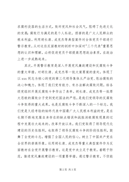 思想汇报范文4我看反腐败7788.docx