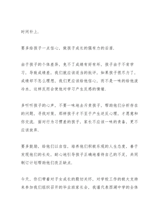 初中班主任开学家长会发言稿范文.docx