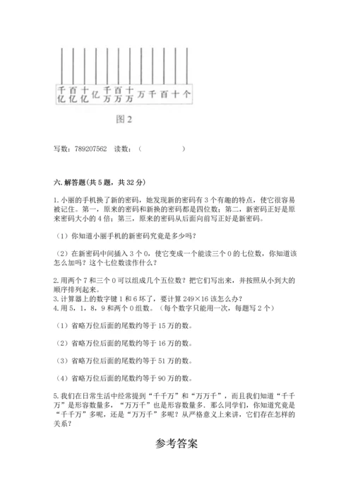 北京版四年级上册数学第一单元 大数的认识 测试卷含答案【模拟题】.docx