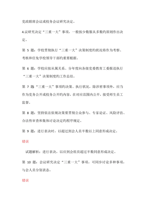 三重一大决策制度学习考试答案.docx