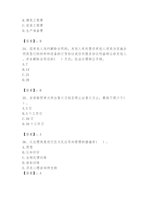 2024年咨询工程师之工程项目组织与管理题库【a卷】.docx