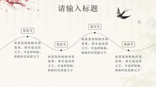 粉色中国风建筑古色古香通用语文教学PPT模板