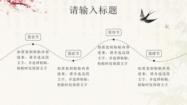 粉色中国风建筑古色古香通用语文教学PPT模板