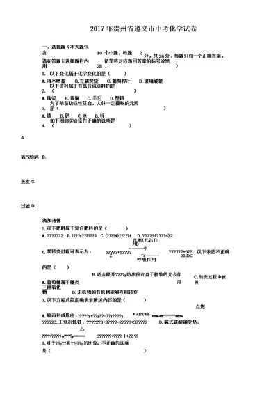 化学贵州省遵义市中考化学试卷含答案