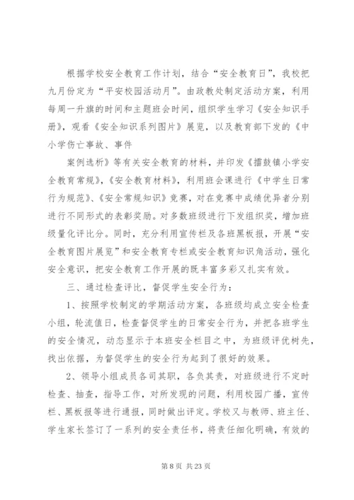擂鼓镇小学“校园及周边环境治理月”活动实施方案.docx