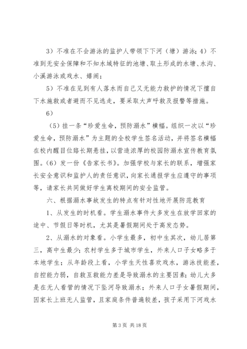 育才防溺水工作方案2.docx