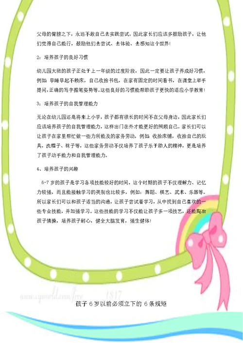 大班冬季育儿知识