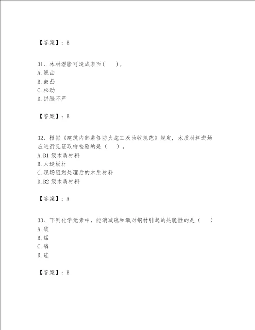 一级建造师之一建建筑工程实务题库附答案突破训练