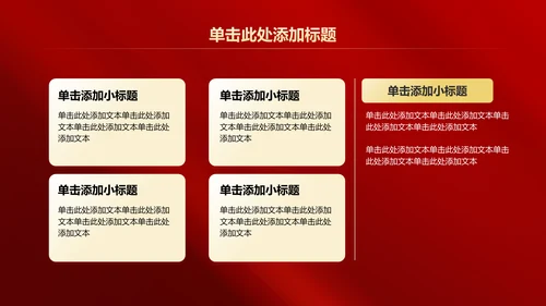 红色党政风党组织建设的成功案例PPT模板
