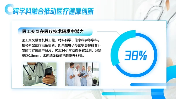 蓝色简约风医疗健康领域前沿研究与发展展望PPT模板