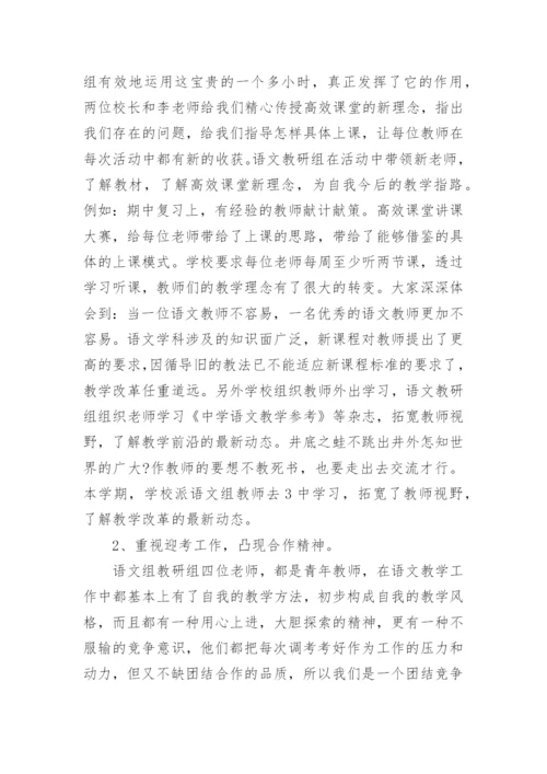 高中语文教研组工作总结_21.docx