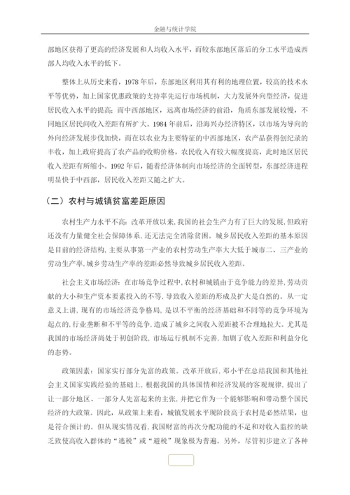 如何正确看待中国的贫富差距问题毛概论文.docx