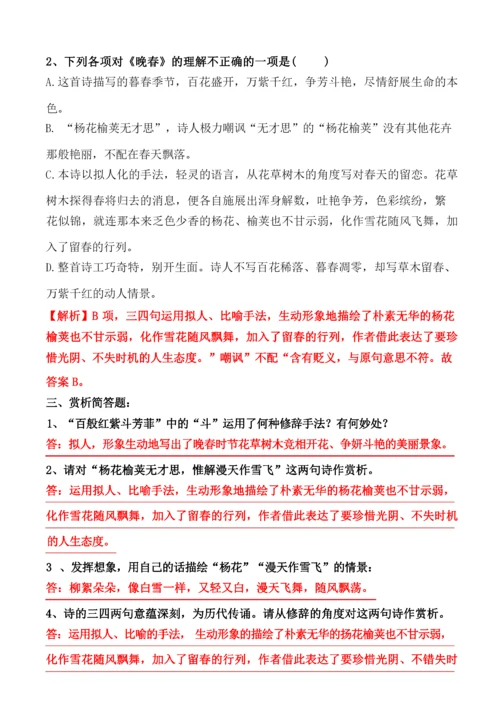 《晚春》练习题及答案.docx