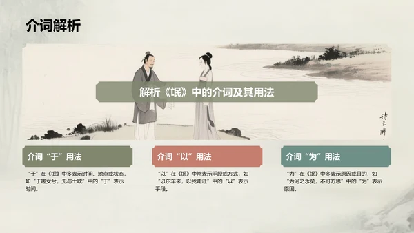 绿色复古风《氓》文言文词句解析PPT模板