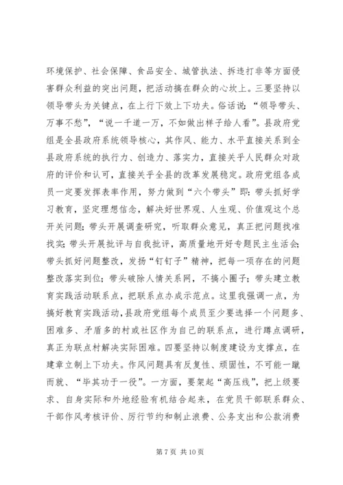 县政府党组群众路线教育实践活动动员会上的讲话.docx