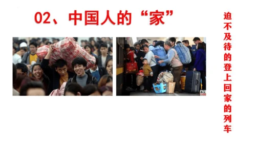 7.1 家的意味