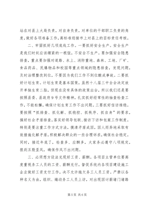 创建省级生态县工作推进会领导讲话稿.docx