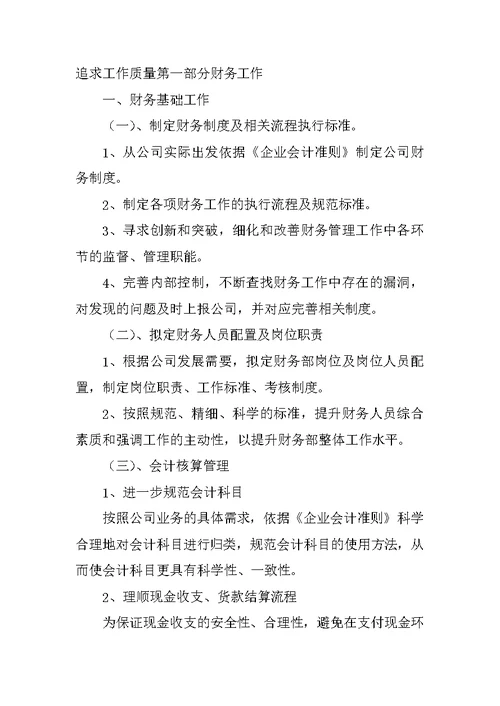 财务科年工作计划
