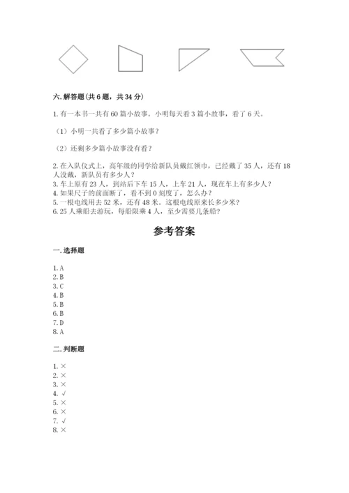小学数学试卷二年级上册期中测试卷含答案（新）.docx