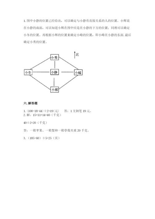 三年级下册数学期中测试卷精品【突破训练】.docx