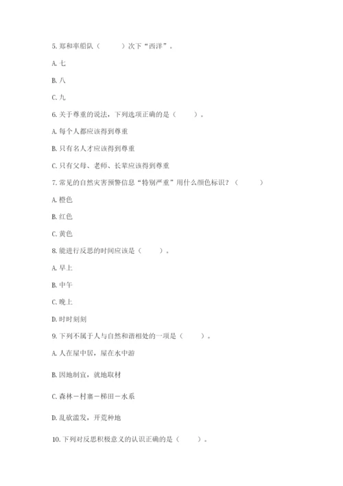 部编版六年级下册道德与法治期末测试卷含答案【研优卷】.docx