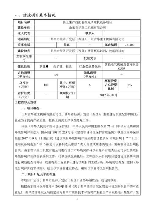 新上生产线配套抛丸清理机设备项目环境影响评价报告.docx