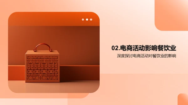 电商餐饮，掘金新机遇